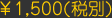 ¥1500(ŕ)