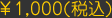¥1,000(ō)